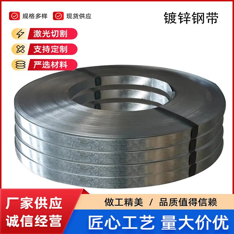 批发高质量镀锌钢带铁皮打包带热镀锌表面涂层防锈耐钢带