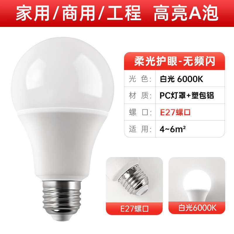 led灯泡超亮白光E27螺口暖光恒流护眼家用工厂室内工程养殖照明灯|undefined