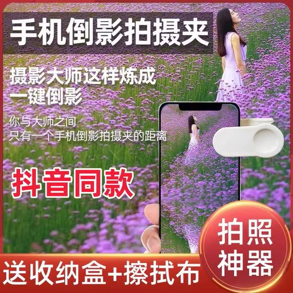 Photo super clear camera artifact reverse reflection shooting artifact dedicated shooting folder travel must -have net red explosion model