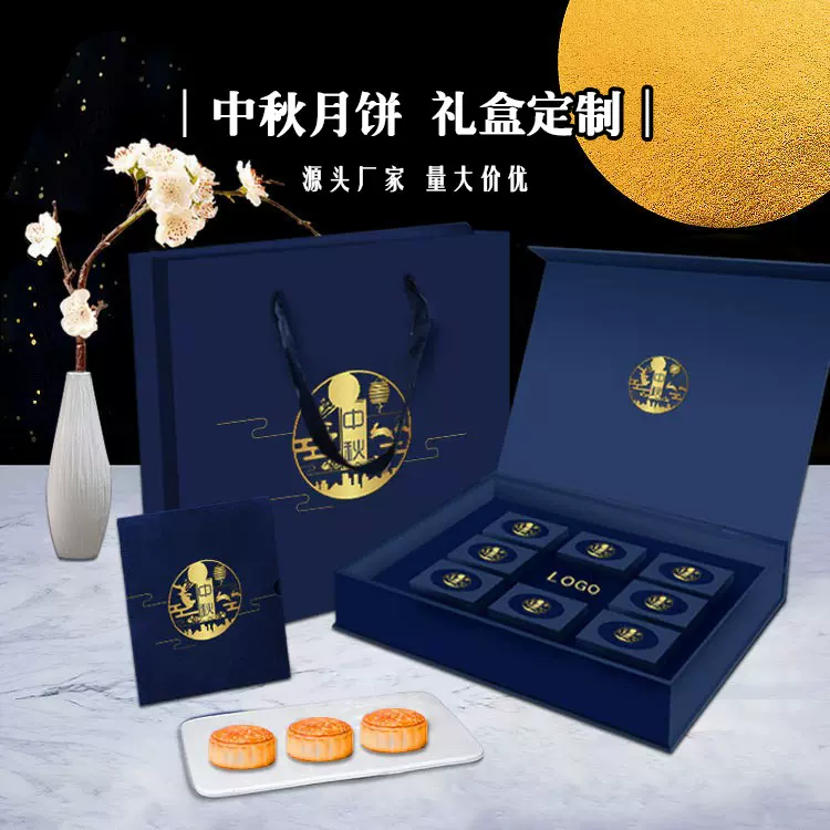 定制月饼包装礼盒厂家蓝色翻盖礼盒定做包装袋可来图来样北京厂家