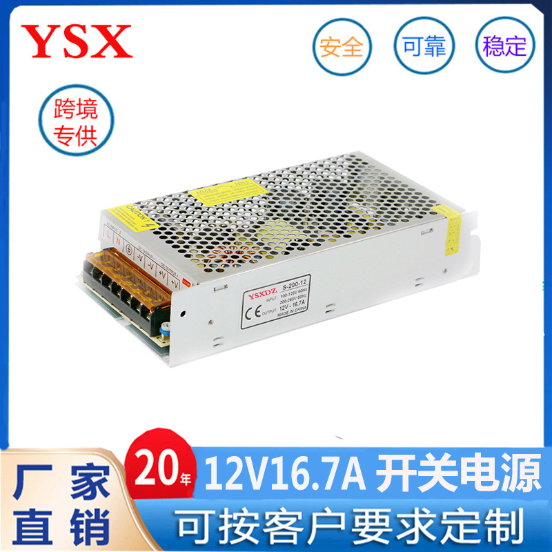 12V200W开关电源 监控广告灯牌电源12V16.5A发光字LED灯开关电源