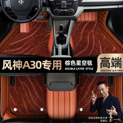 Ayaqaltılar (Kovriklər) fully surrounded by 14-16 car mats - brown-leather-brown-starry-sky-blanket-double-layer