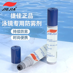 JIEJIA捷佳防霧剤水泳鏡防霧剤水泳鏡防霧剤防霧神器薬水卸売り供給
