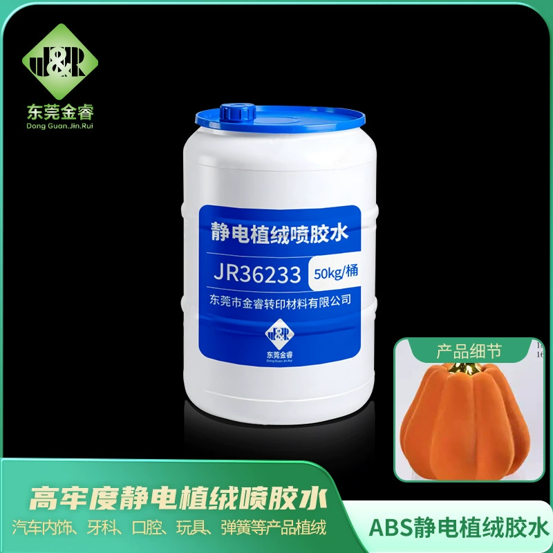 Электростатическая грунтовка для распыления из пластика PP/ABS, электростатическое флокирование, грунтовка для ABS, клей для деталей PP, электростатическая грунтовка для флокирования