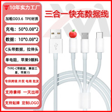 三头车载多头三合一充电线一拖三数据线适用苹果16快充线USB3.0
