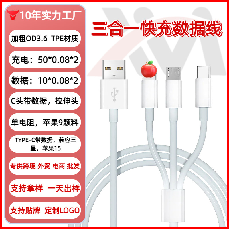 三头车载多头三合一充电线一拖三数据线适用苹果16快充线USB3.0