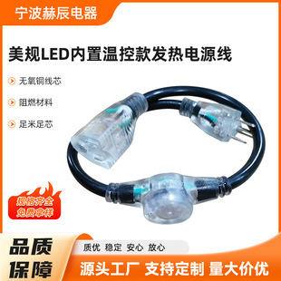 American Standard Built-In Temperature Control Heating Power Cord American Female Power Cord