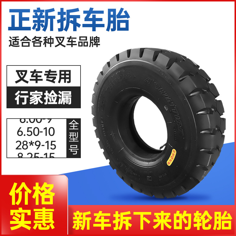 正新叉车轮胎前胎28×9-15后胎6.50-10充气胎空心胎拆车胎落地胎