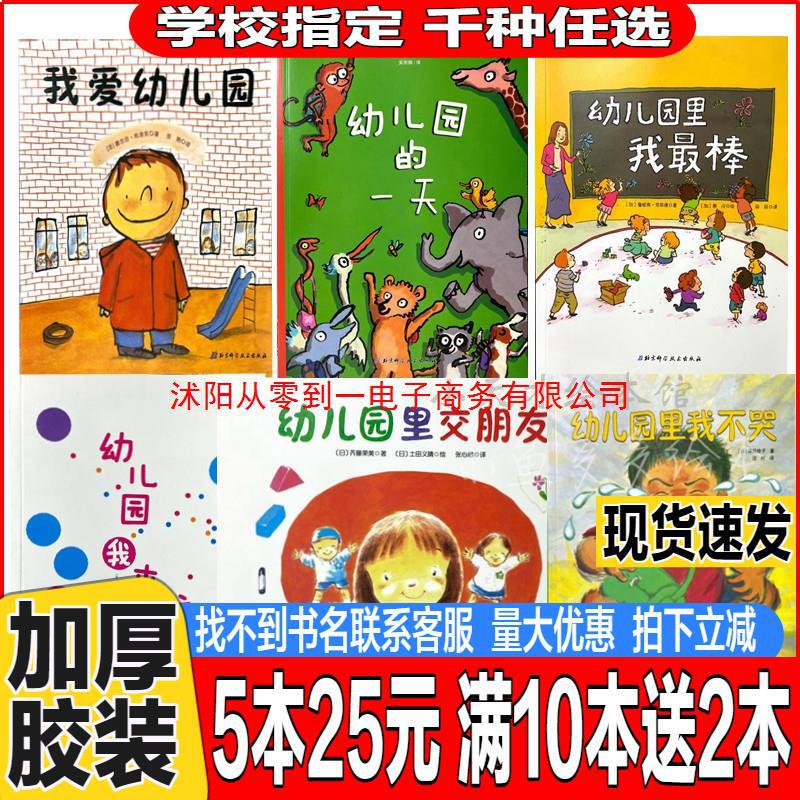 Psychological Preparation for Admission to Kindergarten A Full Series of Picture Books I Love Kindergarten One Day in Kindergarten I am the Best in Kindergarten