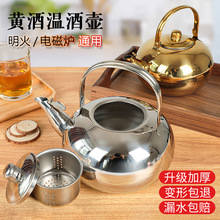 黄酒温酒壶家用烫酒器可明火煮电磁炉加热暖花雕酒不锈钢加厚其他
