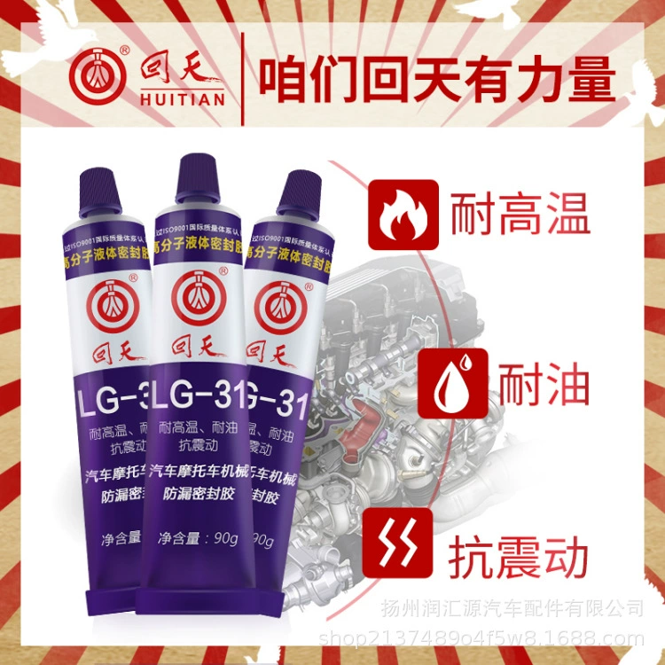 LG-31 полимерный герметик, оборудование для обслуживания автомобилей и мотоциклов, герметичное уплотнение, жидкое масло, устойчивое к высоким температурам 200
