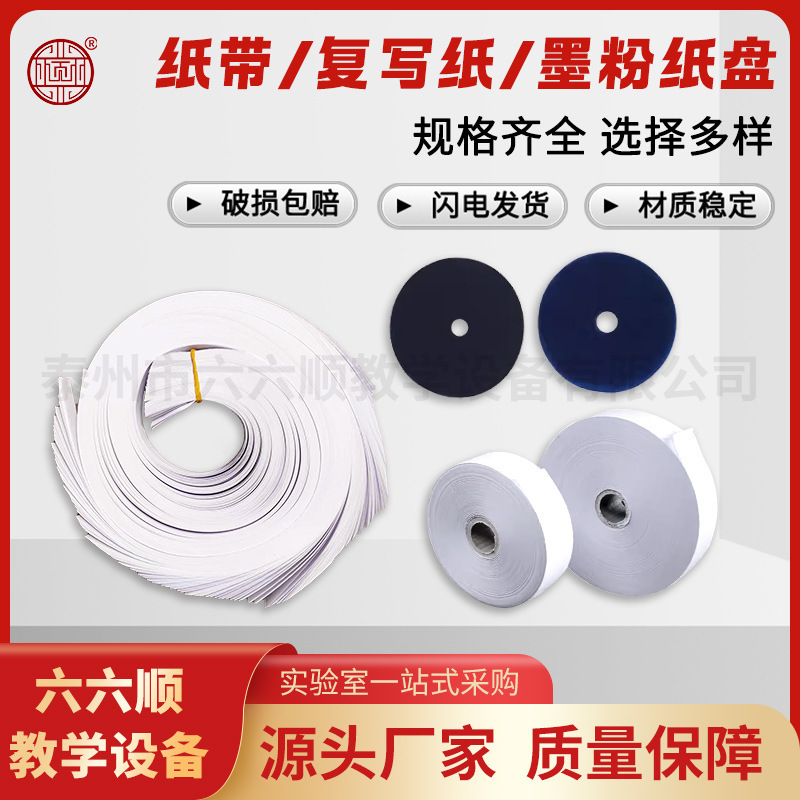 Toner Paper Tray Dot Timer Electric Spark Timer Paper Tape Toner Paper Tray Carbonization Paper Laboratory Consumables Toner Paper Tray Dot Timer Electric Spark Timer Paper Tape Toner Paper Tray Carbonization Paper Laboratory Consumables