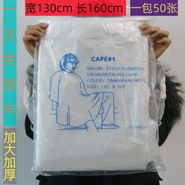 理发店一次性围布染发披肩围布围脖美发店美发塑料加大加厚型