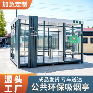 可移动钢结构吸烟室户外岗亭景区医院公共抽烟吸烟亭休息室茶水亭-阿里巴巴