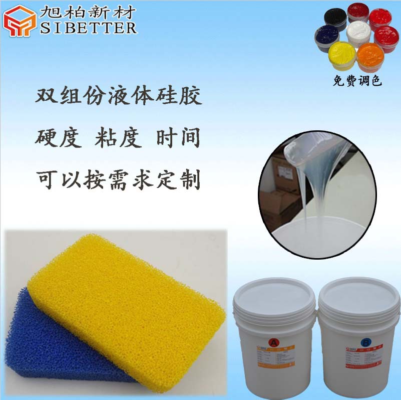 厂家直销海绵浸硅胶专用双组份液态硅胶 耐高温加成型AB硅胶