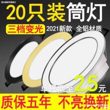 三色筒灯led家用吊顶射灯孔灯洞灯牛眼灯嵌入式2.5寸客厅灯天花灯