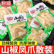 君哥泡椒凤爪500g鸡爪鸡脚辣味夜宵充饥解馋小零食休闲食品小吃