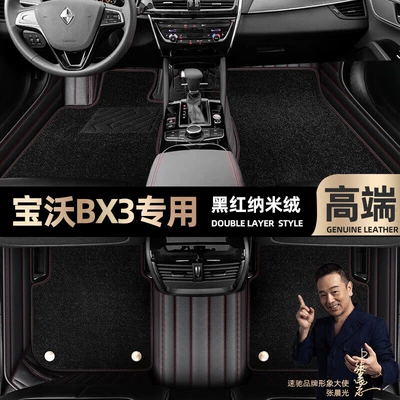 Suitable for Borgward Bx3, Custom-Made: Ayaqaltılar (Kovriklər) - take-a-photo-of-the-car-model-year-and-leave-a-message-black-and-red-leather-black-nano-fleece-double-layer-model