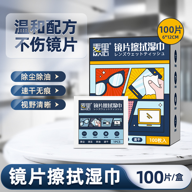 麦里眼镜湿巾镜片清洁手机屏幕镜头消毒一次性擦镜纸速干便携批发|ru