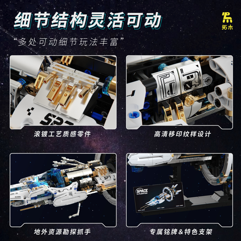 拓木T2015宇宙探索者积木男孩航天飞船系列科技玩具摆件兼容乐高|undefined