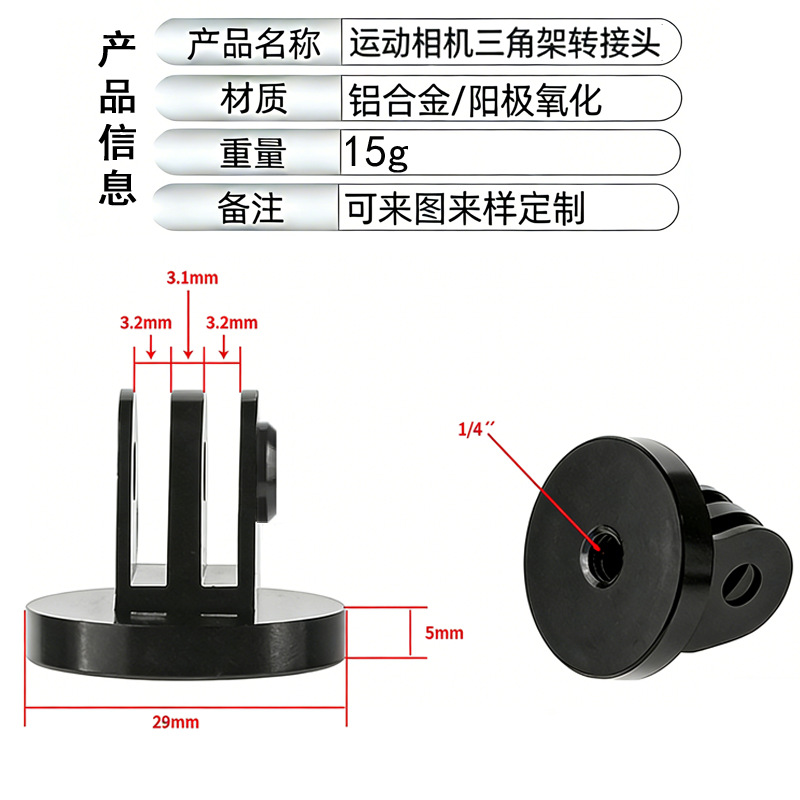 Suitable for Gopro13 Camera Accessories Cnc Aluminum Alloy Tripod Fixed Base Triangle Adapter Conversion Base