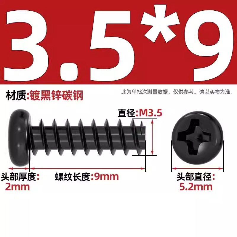 PB加硬鉄炭素鋼黒色丸頭十字平尾タッピングねじ盤小ねじm 1m 2 1.2m 3m 4mm|undefined