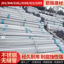 供应不锈钢无缝管304/201/316规格齐全耐用加厚管大口径不锈钢管