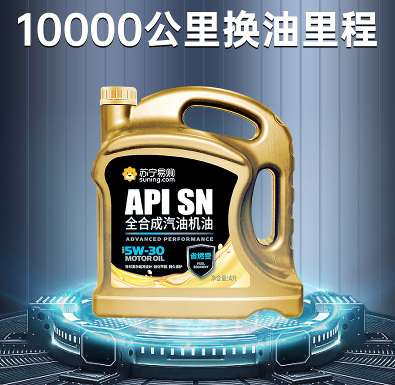 Suitable for Tongyi Suning Automotive Oil Fully Synthetic 5W30 Engine Maintenance Lubricant Official Genuine