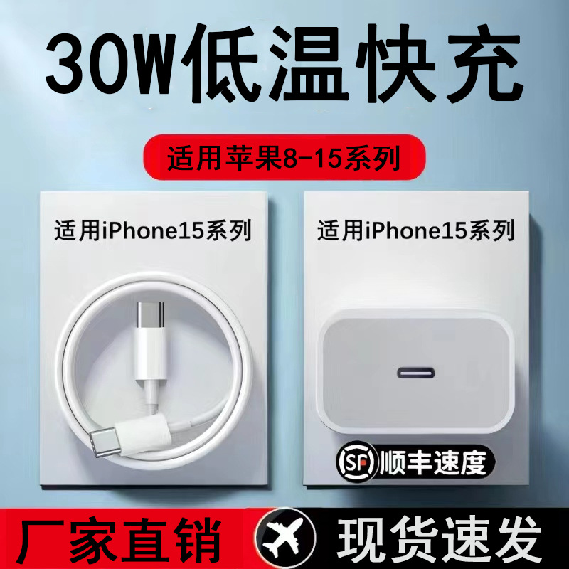 30W快充适用苹果iPhone15pro充电器头14plus手机商超美团13Pr快充