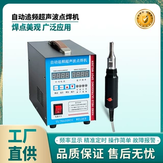 手持超声波焊接机单点机超音波熔接机器多功能小型自动追频点焊机