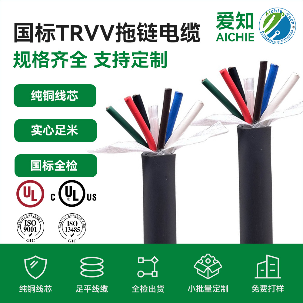 国标TRVV高柔拖链线缆设备机器 人机械臂超高速运动线缆厂家