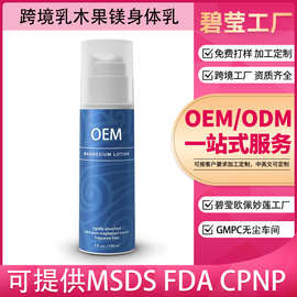 源头工厂外贸专供款加工定制全英文乳木果保湿镁身体乳OEM出口