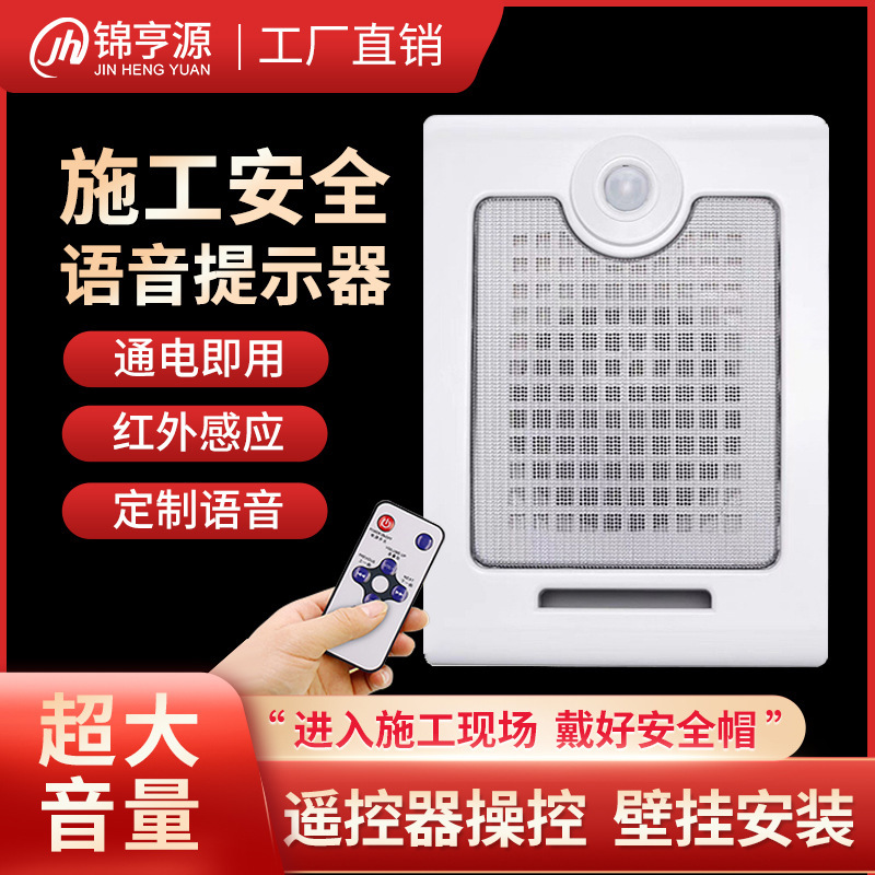 工事現場安全赤外線誘導音声提示器生工場疫病宣伝放送器大音量スピーカー|undefined