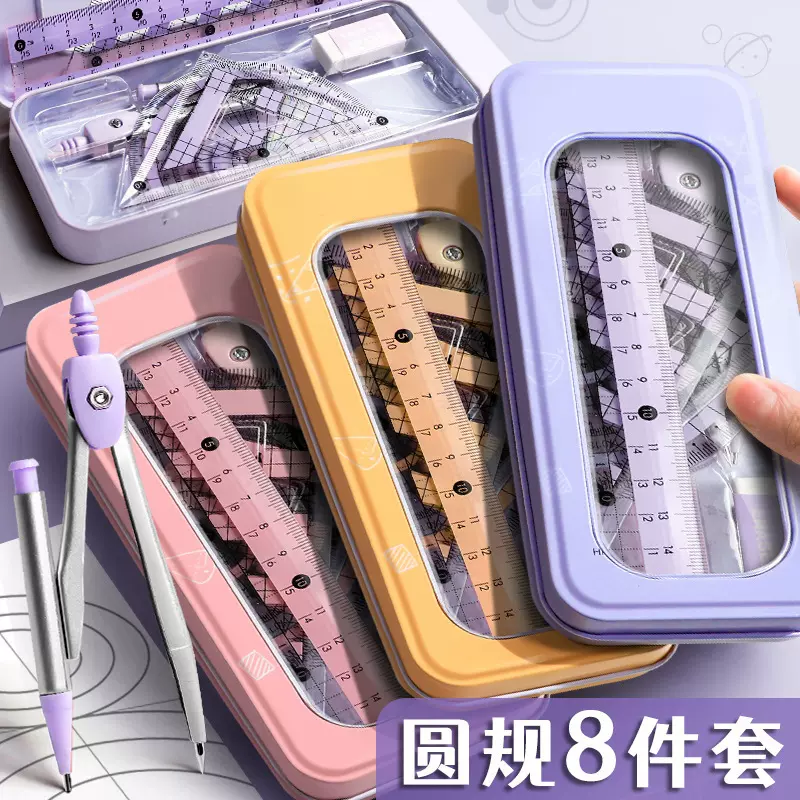 尺规8件套学生专用圆规量角尺三角尺直尺测量绘图全套尺文具礼包