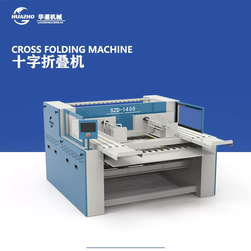 酒店宾馆布草洗涤中心 枕套熨烫设备 十字折叠机带堆码机省时省力
