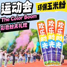 学校运动会开幕式庆典礼炮七彩祥云弹礼花造雾棒彩跑粉末拍照道具