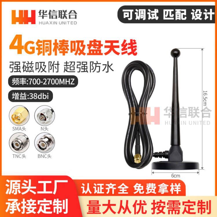 38DB GSM GPRS LTE 3G 4G大吸盘天线wcdma dtu模块高增益全向天线