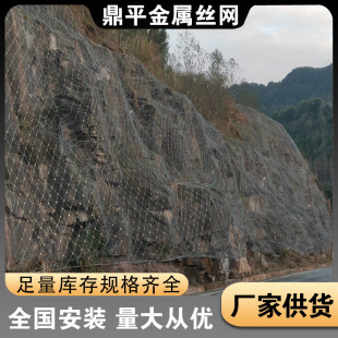 Flexible active slope protection net ring passive barrier net high strength reinforced net mountain slope protection steel rope noose net