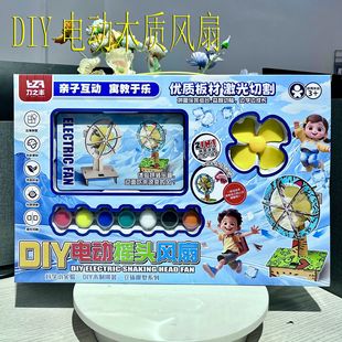 Children's Gift Box DIY Stereo Wooden Electric Shaking Head Fan Educational Puzzle Hands-On Toy DIY Wooden Puzzle