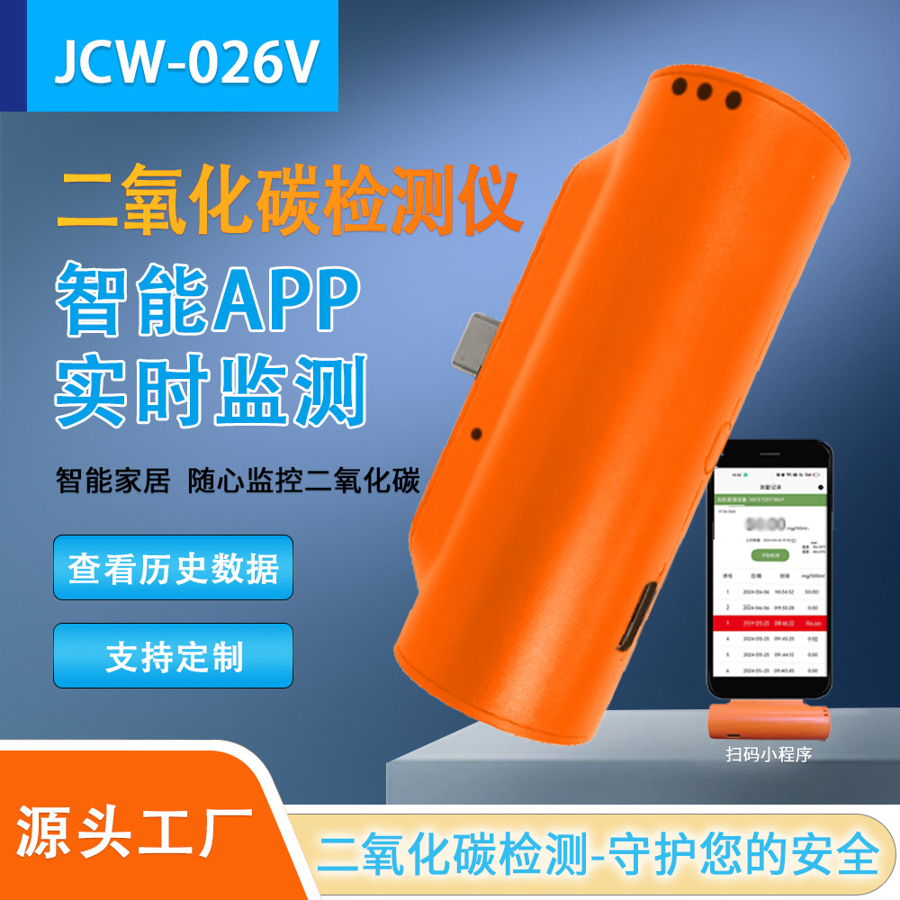 便携式二氧化碳检测仪实时监测高精度传感器随时可查看结果