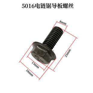 Equipped with 5016 Electric Chain Saw Guide Plate Screws 5016 Guide Plate Screws Electric Chain Saw Accessories Power Tool Accessories