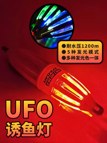 LUMICA UFO lure light LED light night fishing sea fishing collection fish fishing boat fishing