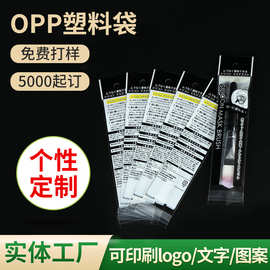 工厂直供OPP贴骨印刷袋透明磨砂中性笔签字笔塑料袋广告自封袋