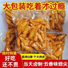 休闲零食即食翅尖熟鸡翅450g小吃冷吃下酒菜尖开袋五香香辣泡批发