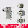 Rectangular heavy load connector 4 bits, 5 stitches, 6-hole 8-core side top HA-003+1 waterproof airline plug docking