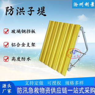 Flood Prevention Sub-Dike River Flood Prevention and Water Blocking Panel Base Disaster Prevention and Rescue Water Blocking Board Fiberglass Aluminum Alloy Flood Prevention