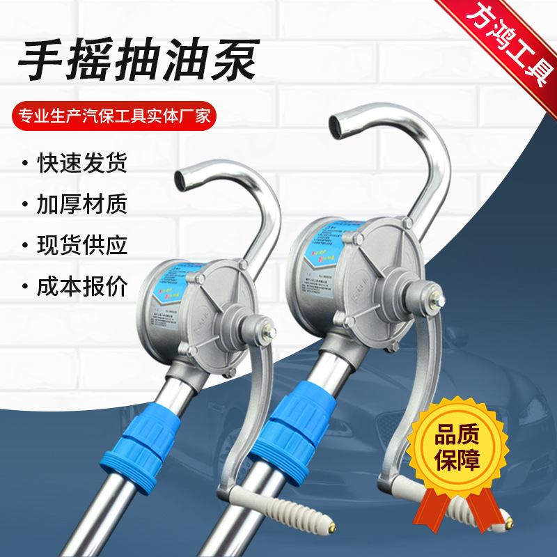 方鸿抽油泵铸铁油泵抽加液手动抽油神器柴油机油吸油器手摇抽油泵