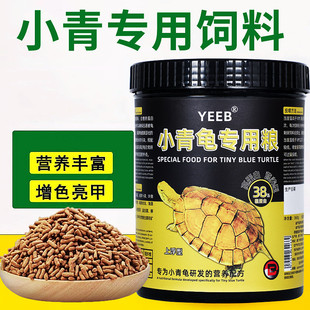 Yeeb Small Green Turtle Special Feed Yellow Throat Wannan Three Yellow Northern Stone Turtle Semi-Aquatic Turtle Color-Enhancing Turtle Food Turtle Feed