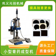 手动压制老膏药成型机免费试机膏药气动冲压机小型松香膏药制作机