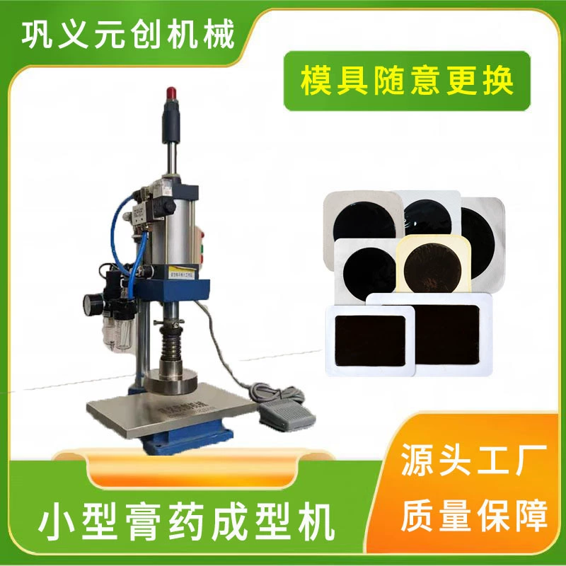 Юаньчуань Машина для производства пластырей для груди различных форм, таблеточный пресс, небольшой пневматический пресс и формовочный станок